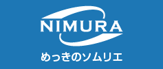 株式会社NIMURA めっきのソムリエ